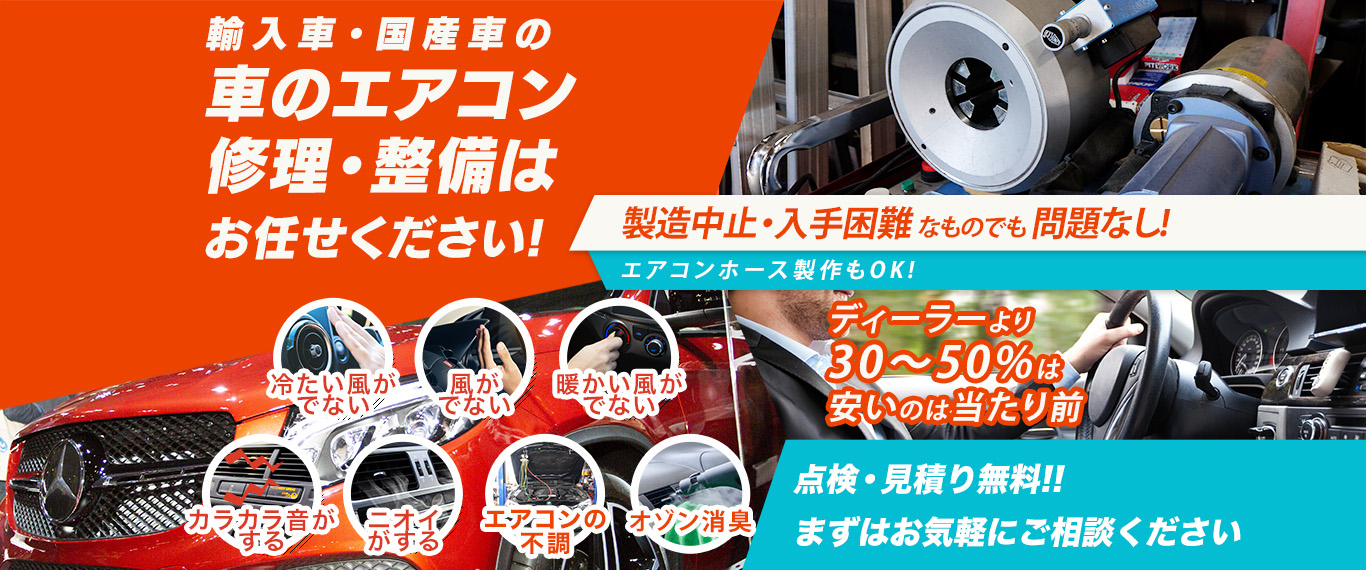 車のエアコン修理専門店 くるまやBuuBuu 那珂市周辺の車のエアコン修理・整備はお任せください