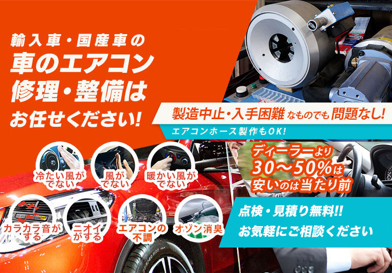 車のエアコン修理専門店 くるまやBuuBuu 那珂市周辺の車のエアコン修理・整備はお任せください